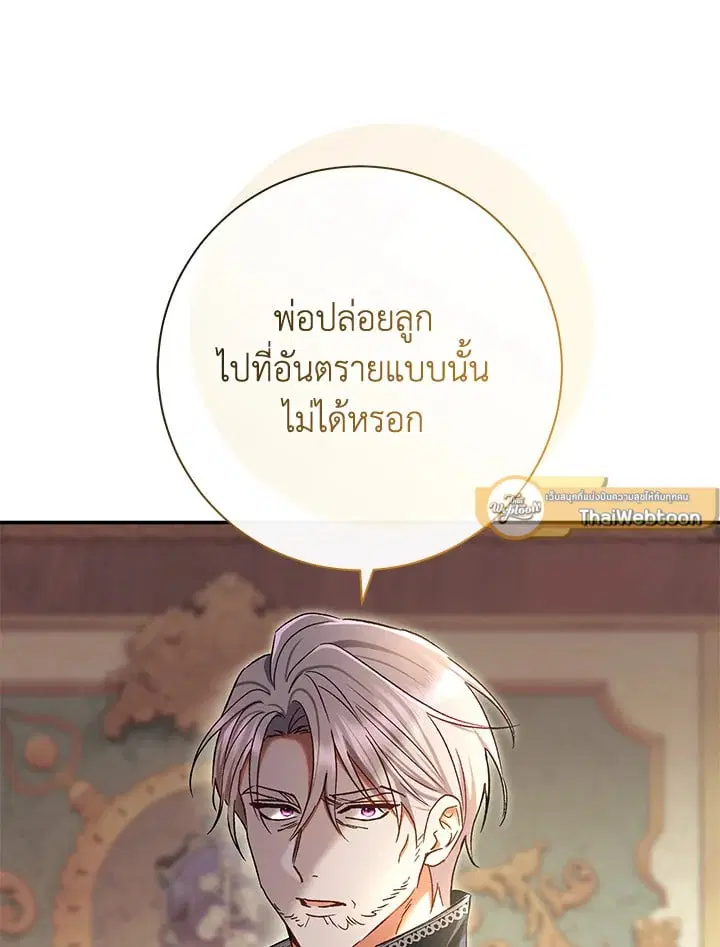 The Villain’s Match Is Too Perfect – คู่ดูตัวของนางร้ายเพอร์เฟกต์เกินไป ตอนที่ 81 หน้า 77