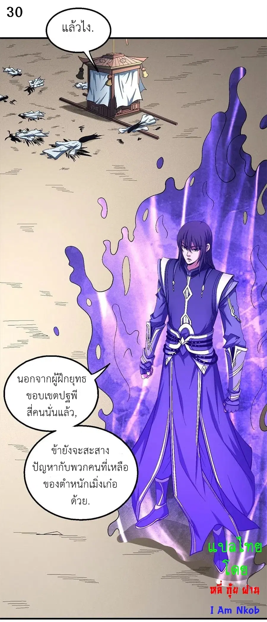 God of Martial Arts ตอนที่ 371 หน้า 31