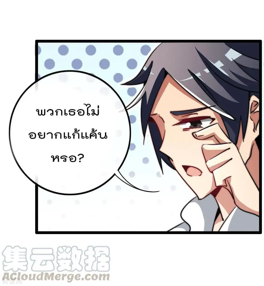 I am The Richest in The World ตอนที่ 49 หน้า 29