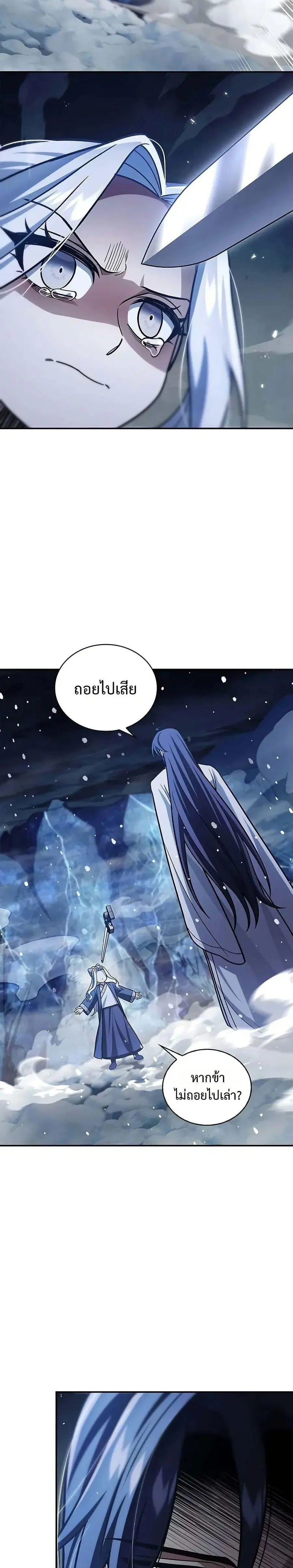 Heavenly Grand Archive’s Young Master ตอนที่ 115 หน้า 5