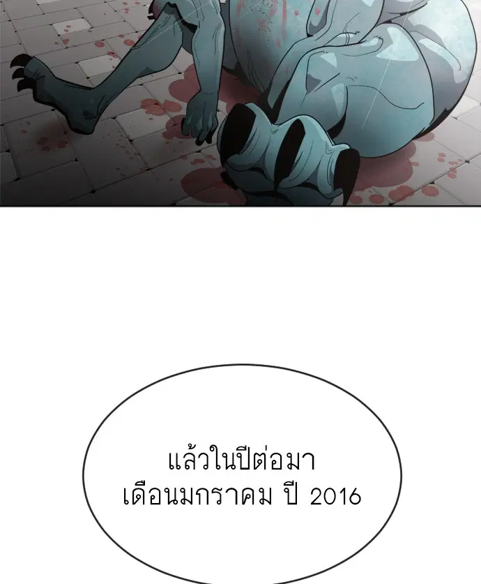 Superhuman Era ตอนที่ 7 หน้า 90