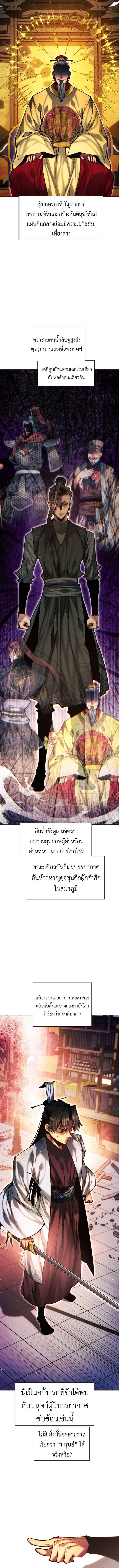 A Modern Man Who Got Transmigrated Into the Murim World ตอนที่ 138 หน้า 10