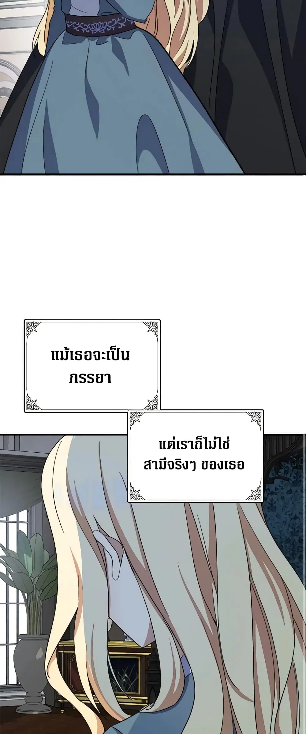 The Villainess Lives Again ตอนที่ 72 หน้า 28