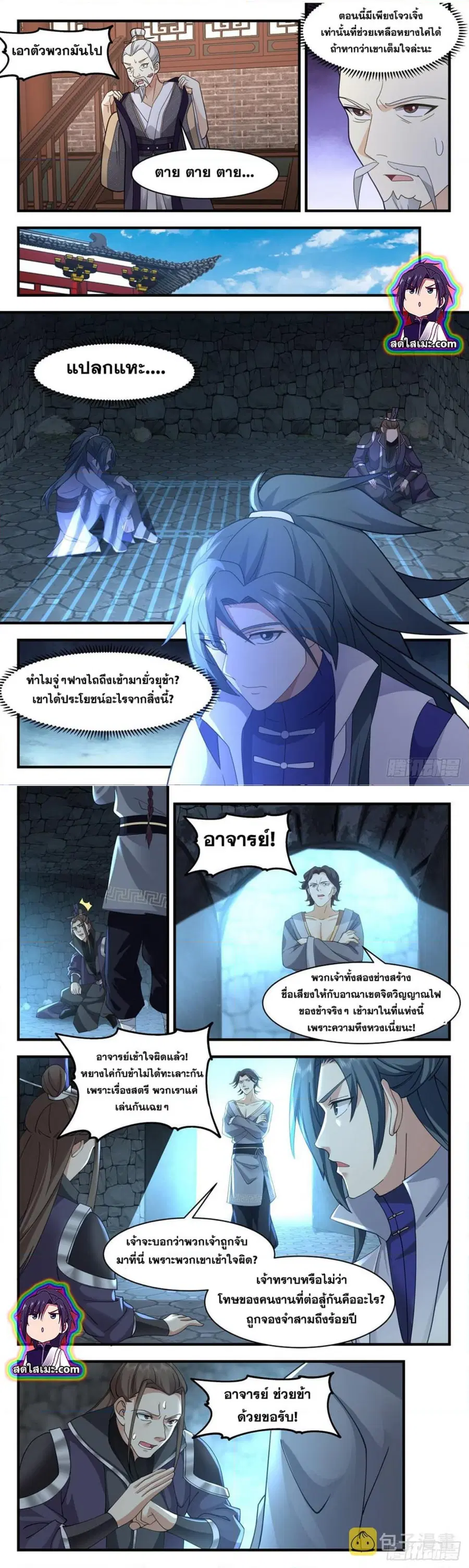 Martial Peak ตอนที่ 2592 หน้า 5
