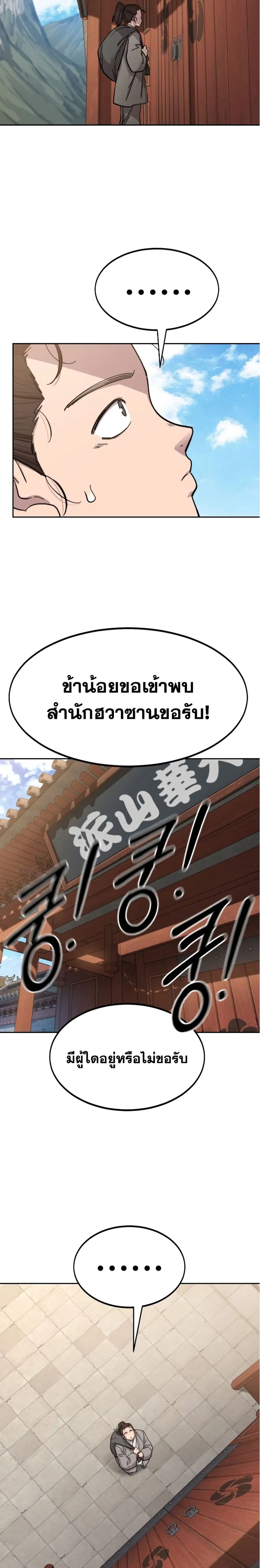 Return of the Mount Hua Sect ตอนที่ 72 หน้า 11
