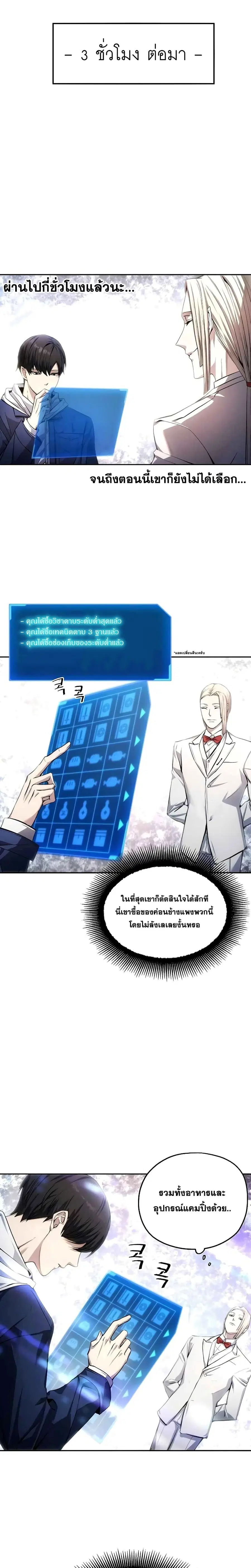 How to Live as a Villain ตอนที่ 2 หน้า 8