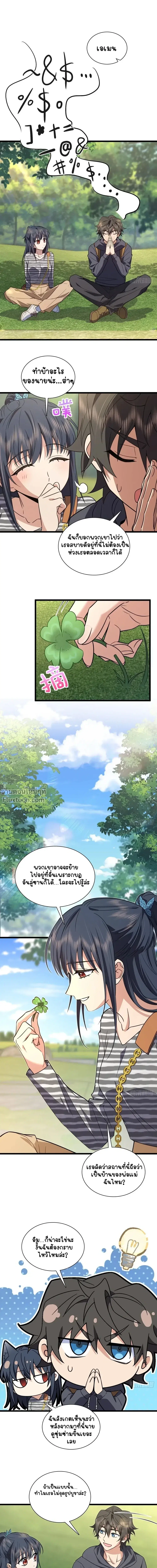 My Wife Is From a Thousand Years Ago ตอนที่ 279 หน้า 8