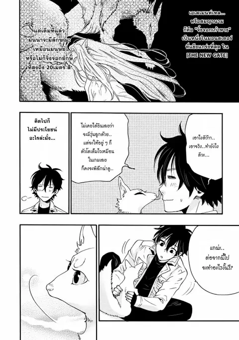 The New Gate ตอนที่ 9 หน้า 23