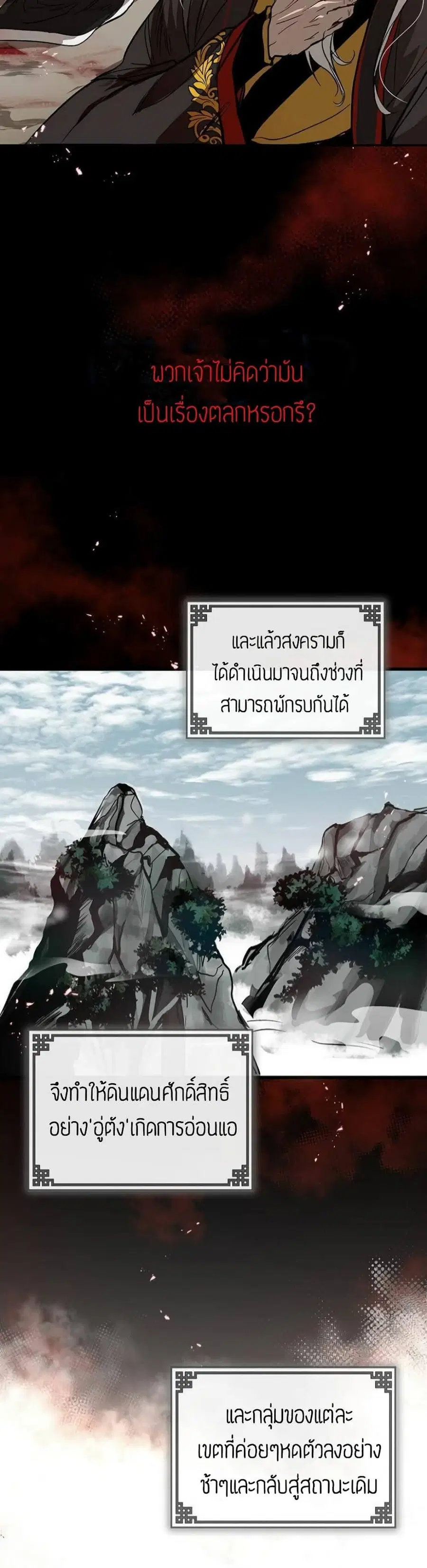 Path of the Shaman ตอนที่ 1 หน้า 6
