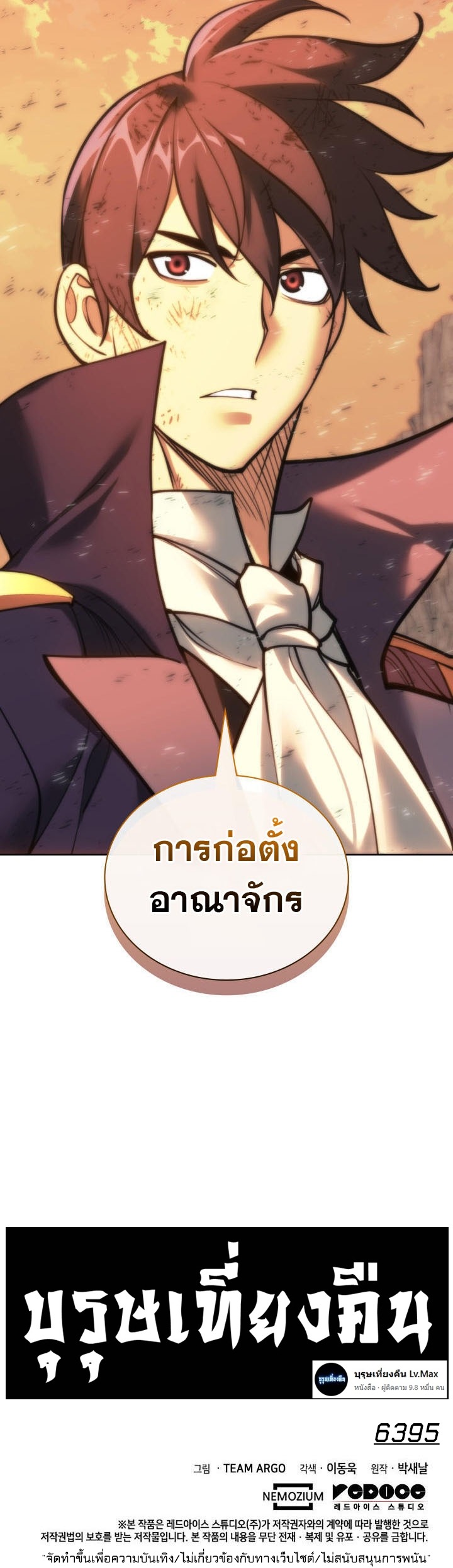 Overgeared (Remake) ตอนที่ 280 หน้า 22