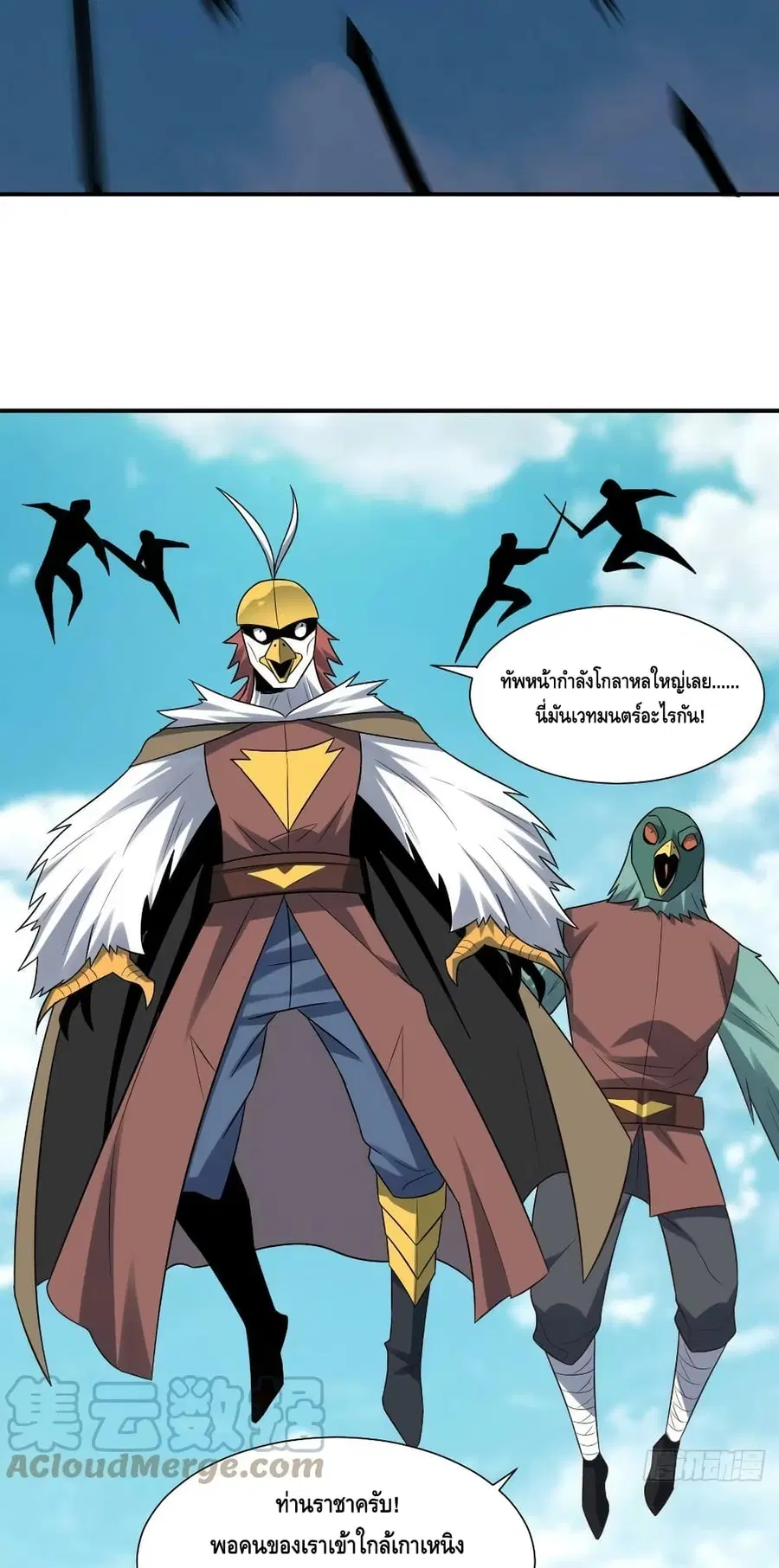 High Energy Strikes ตอนที่ 256 หน้า 42
