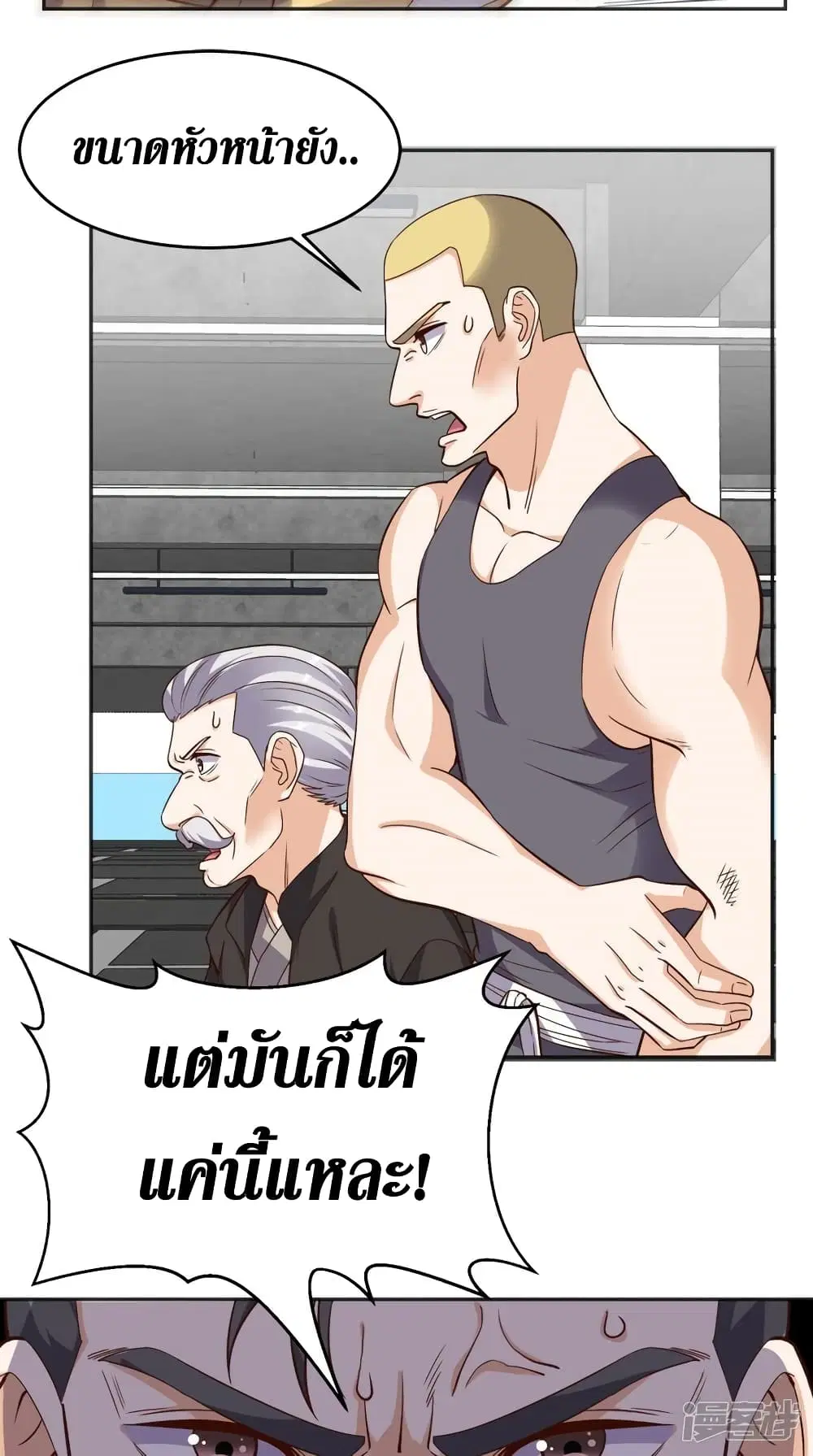 Super Wechat ตอนที่ 92 หน้า 9