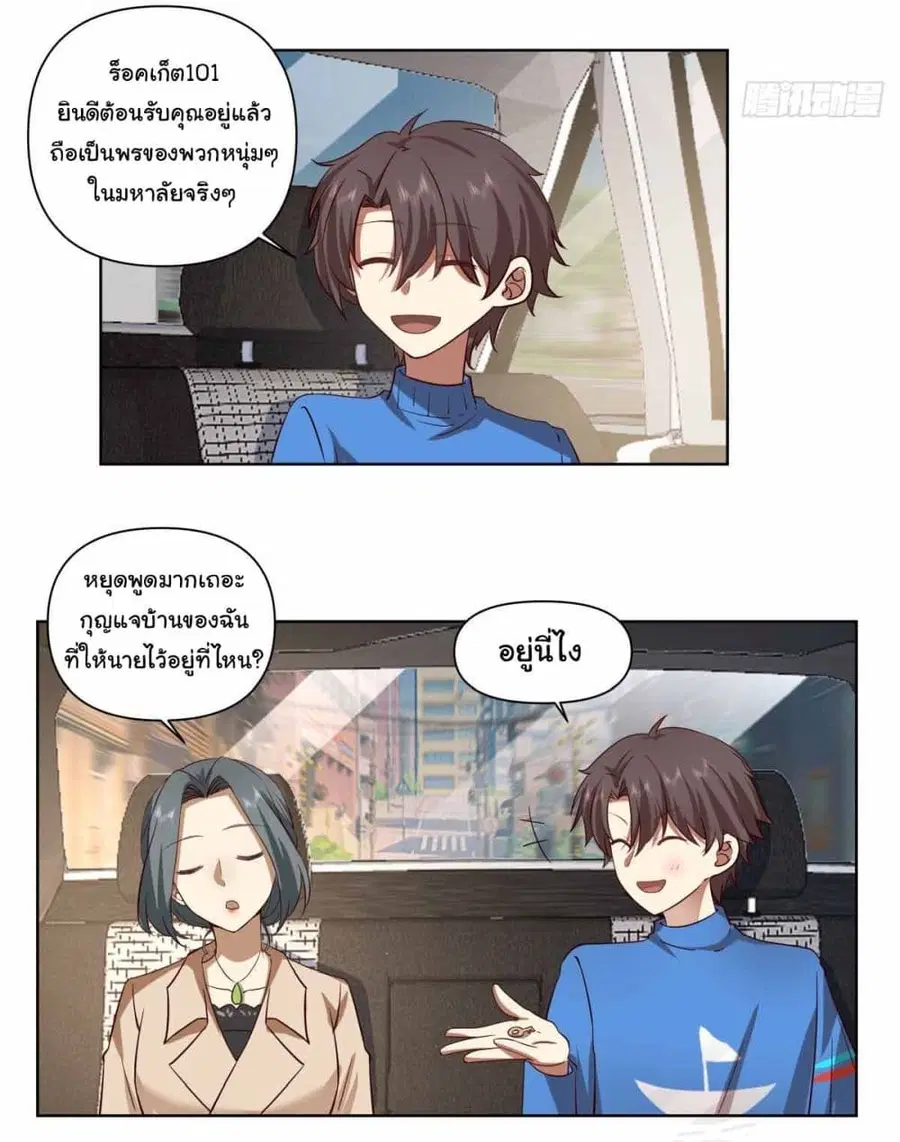 I Really Don’t Want to be Reborn ตอนที่ 192 หน้า 13