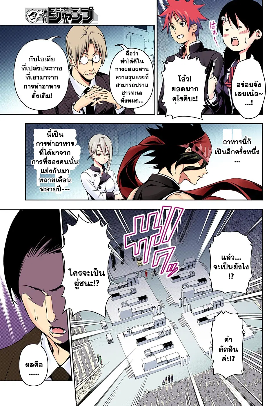 Shokugeki no Soma ตอนที่ 157 หน้า 17