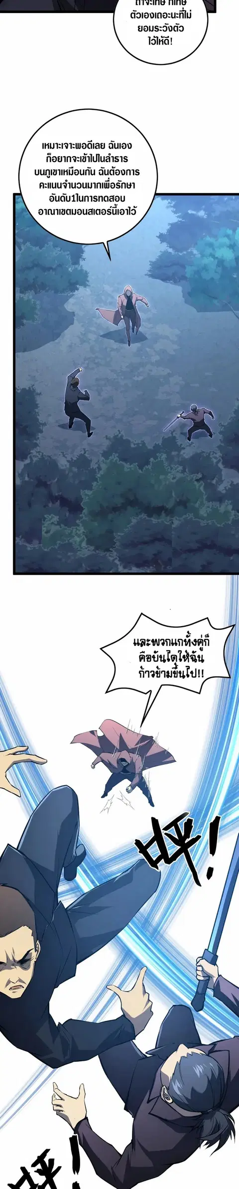 Rise From The Rubble ตอนที่ 149 หน้า 23