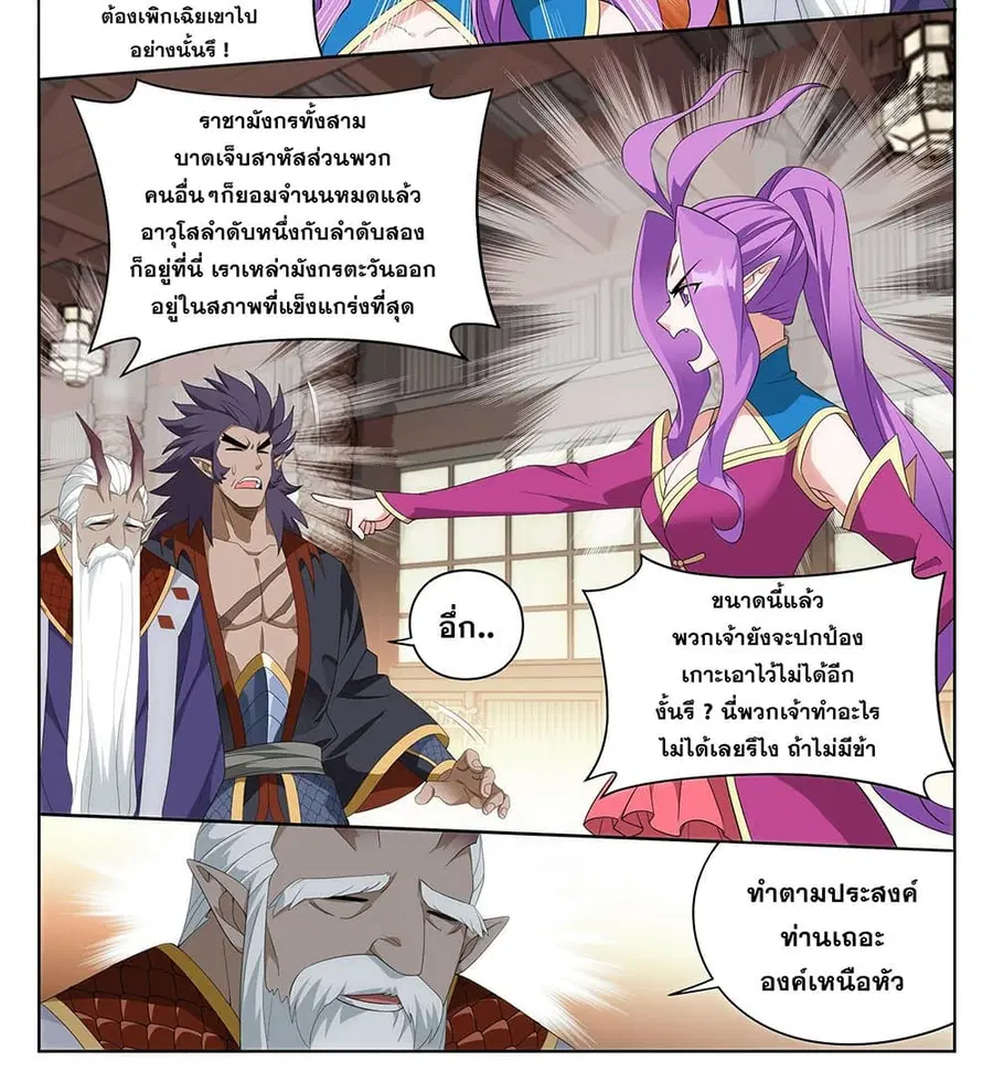 Doupo Cangqiong ตอนที่ 405 หน้า 11