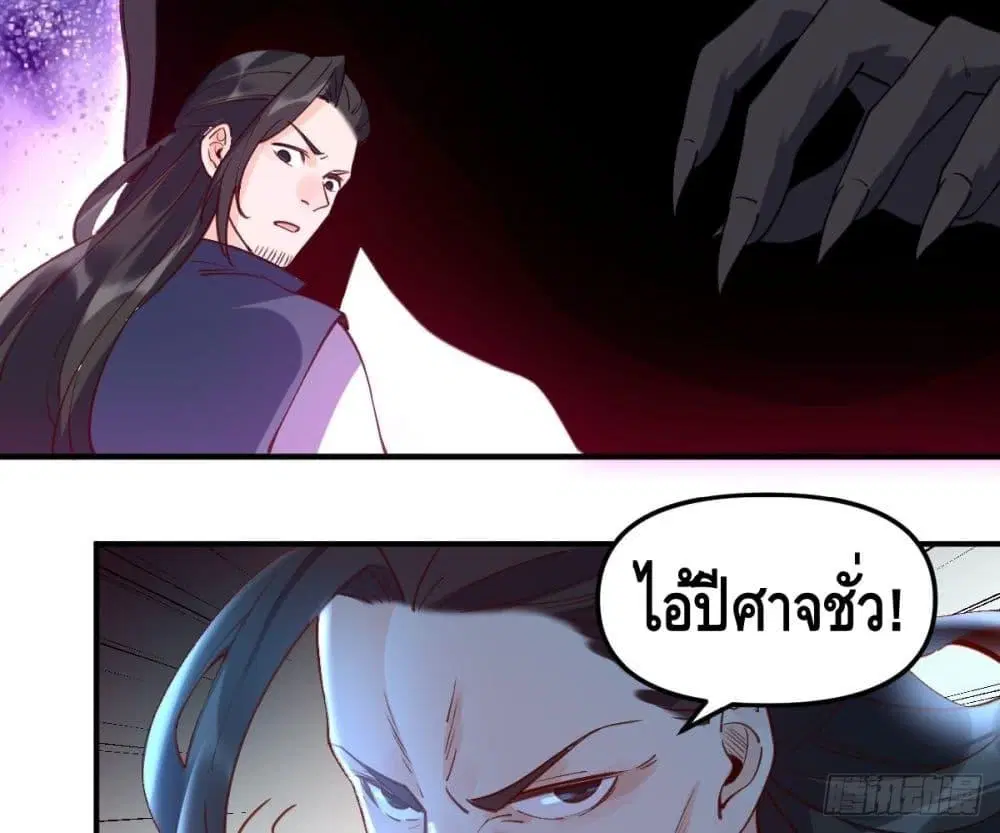 It Turns Out That I Am A Big Cultivator ตอนที่ 65 หน้า 17