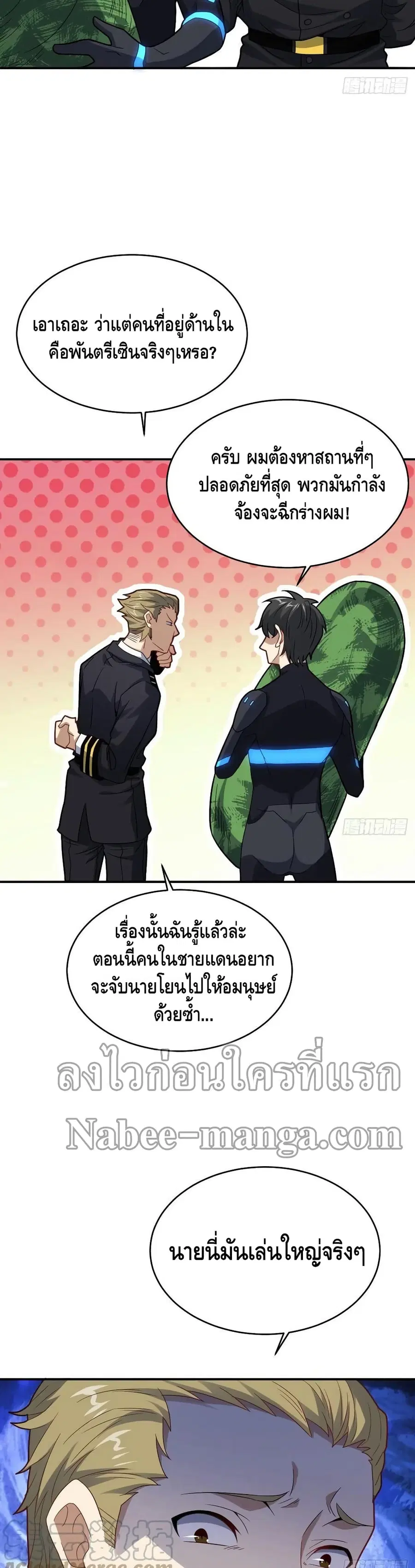 High Energy Strikes ตอนที่ 137 หน้า 23