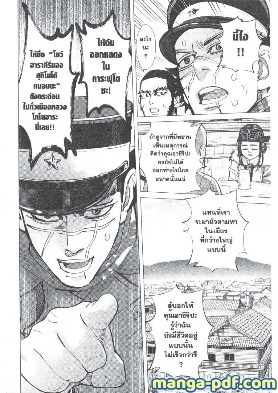 Golden Kamuy ตอนที่ 154 หน้า 22