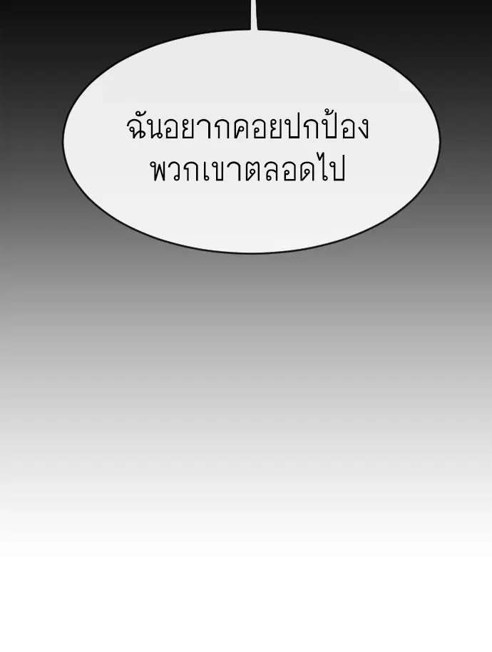 Superhuman Era ตอนที่ 79 หน้า 105