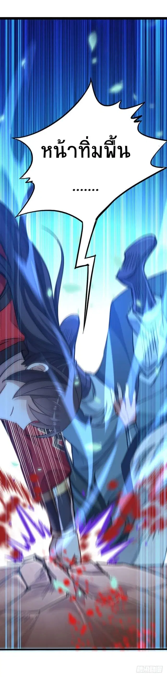 Return of Divine Emperor ตอนที่ 22 หน้า 17