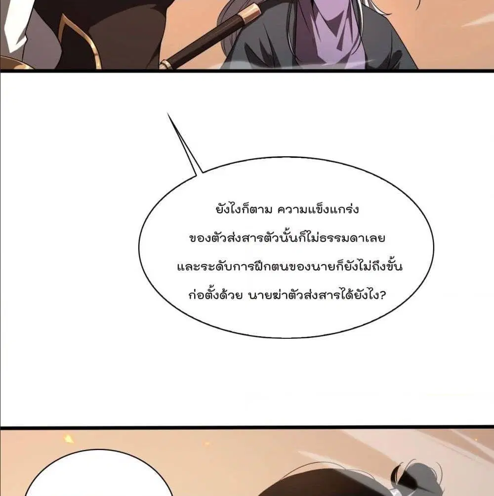 World’s Apocalypse Online ตอนที่ 10 หน้า 13