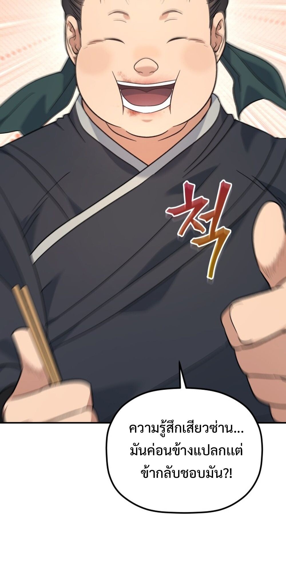 The Youngest Son of the Eunhae Sangdan บุตรชายคนสุดท้องแห่งหอการค้าอึนเฮ ตอนที่ 30 หน้า 74