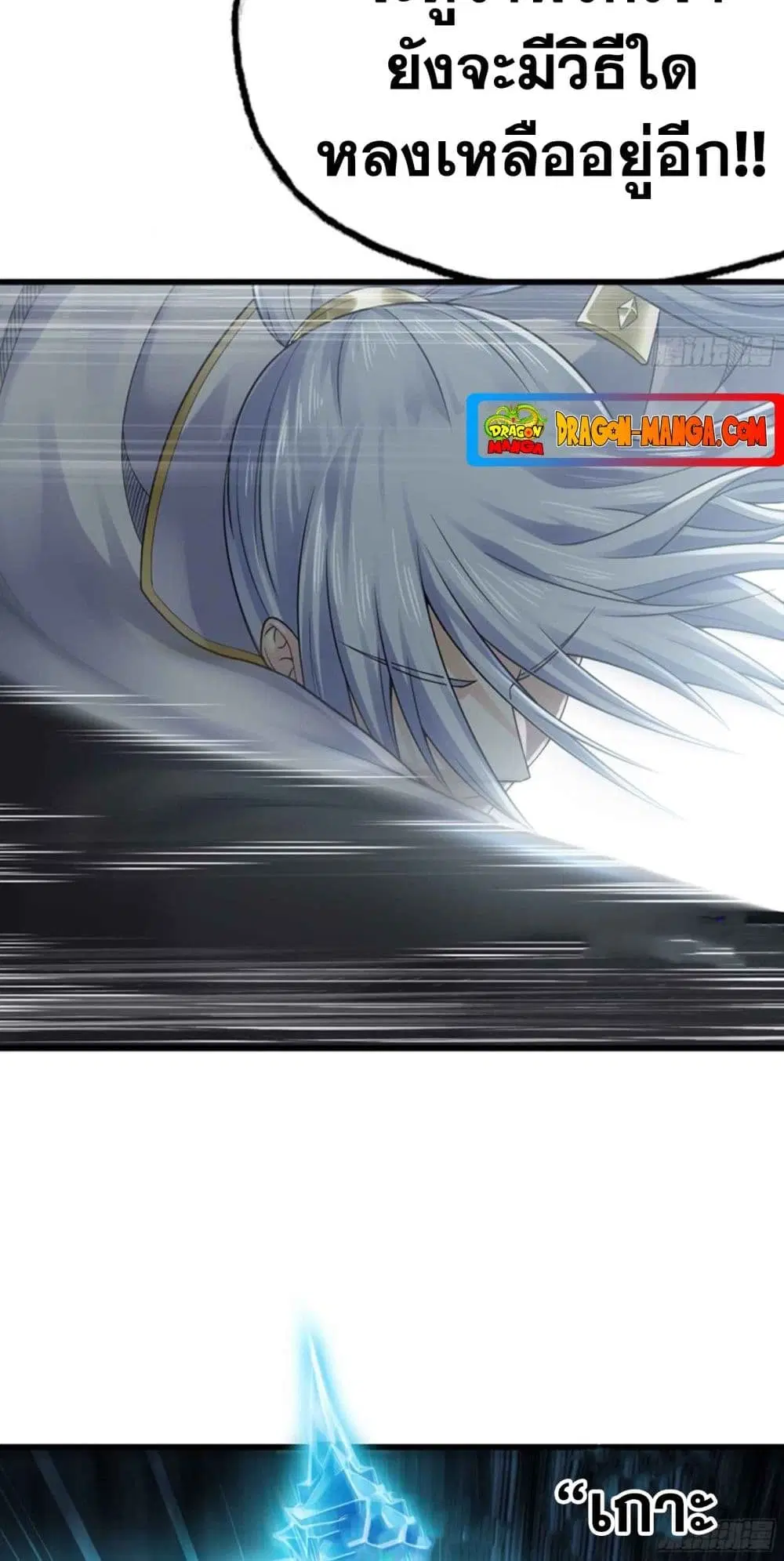 My Wife is a Demon Queen ตอนที่ 281 หน้า 14