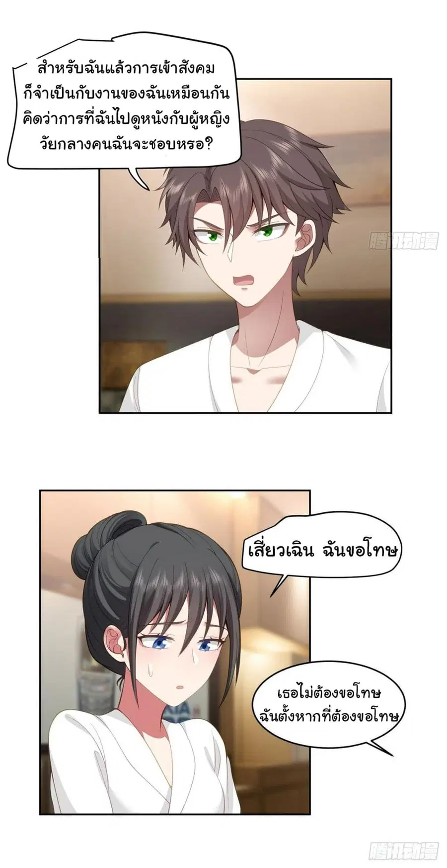 I Really Don’t Want to be Reborn ตอนที่ 129 หน้า 11