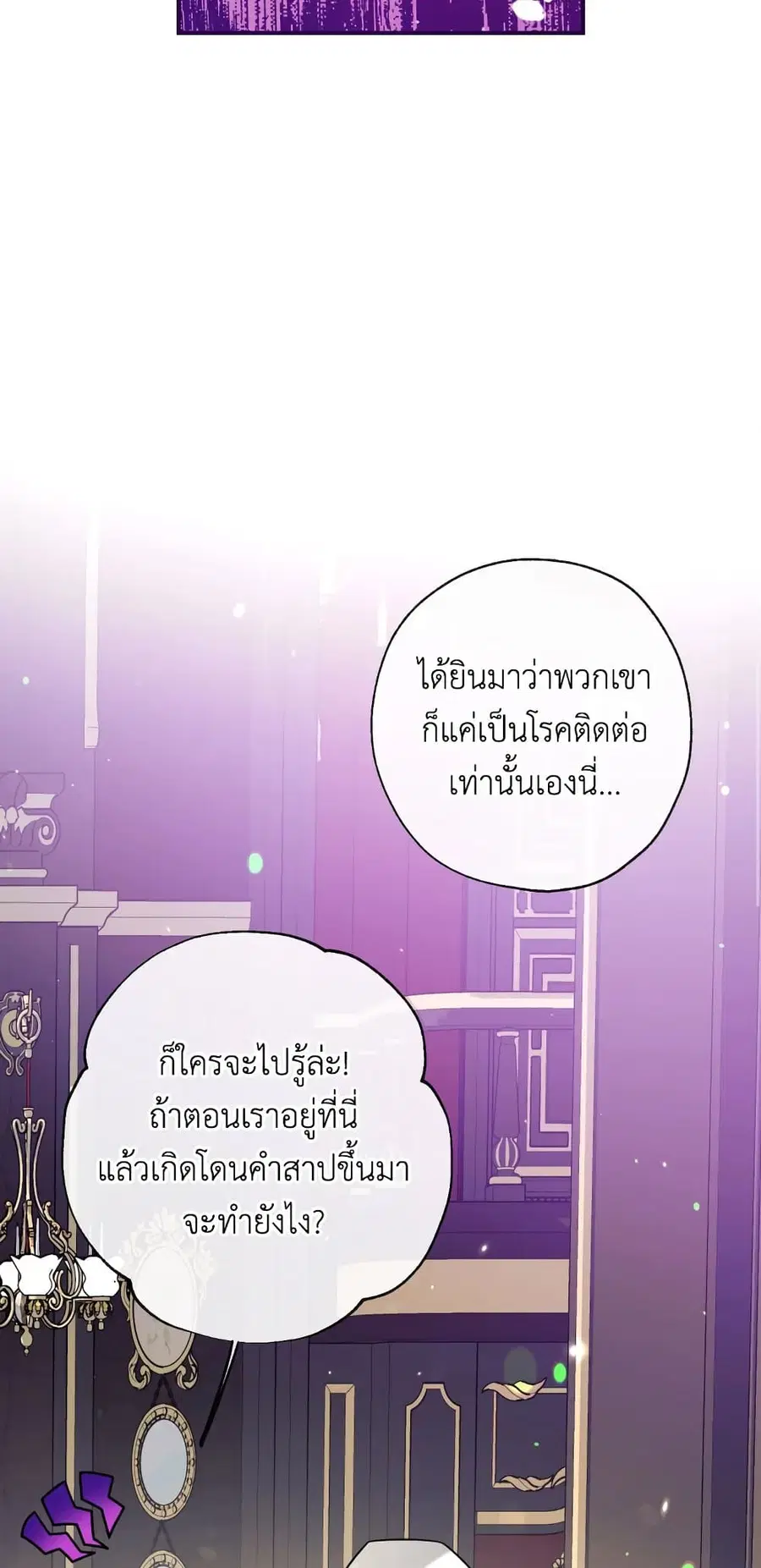 Can We Become a Family? ตอนที่ 51 หน้า 22