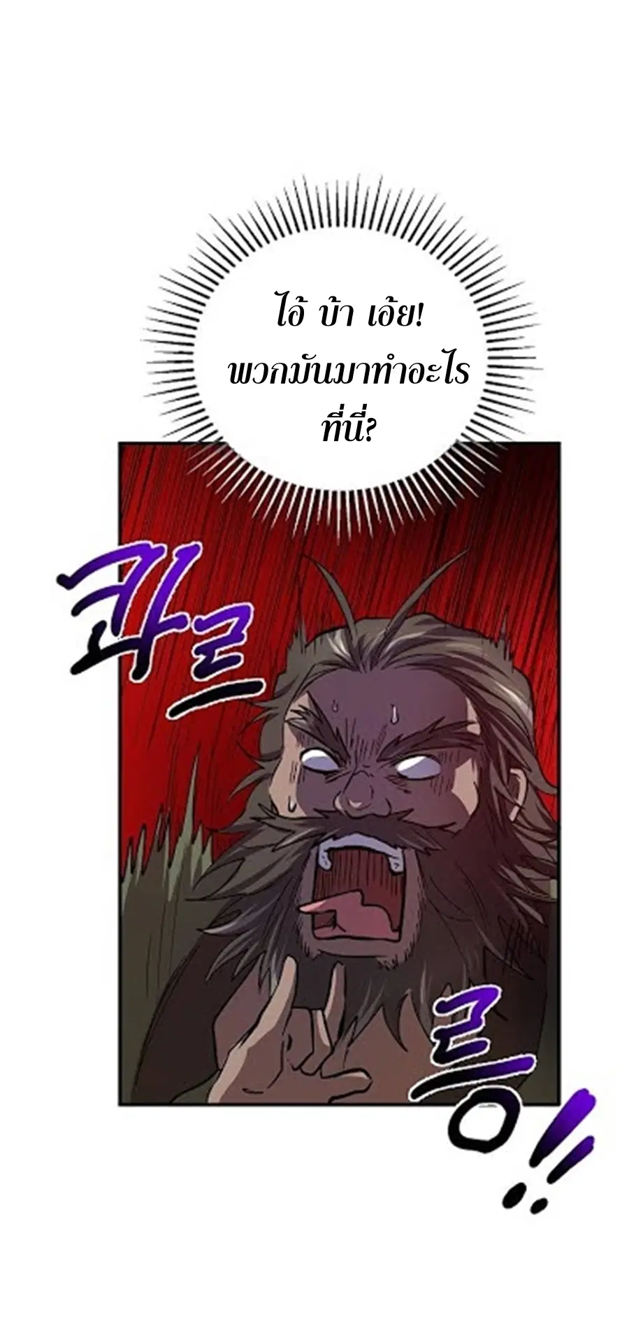 Path of the Shaman ตอนที่ 31 หน้า 14