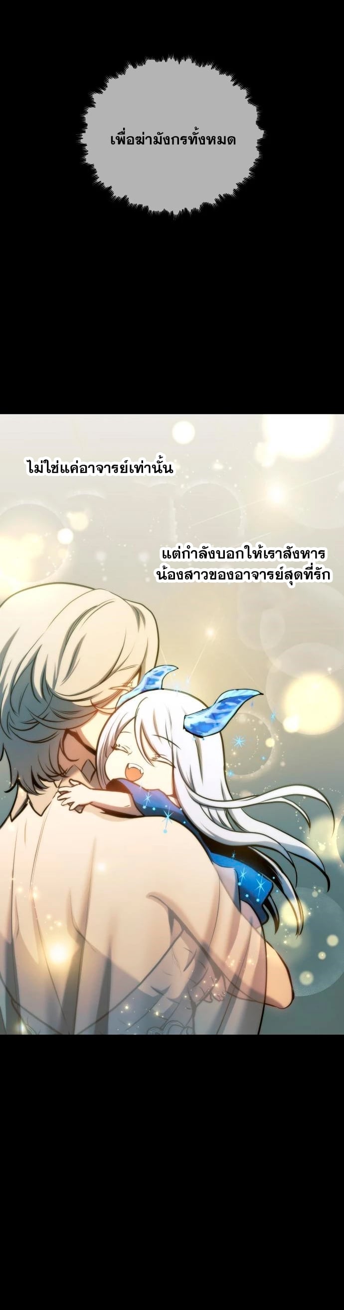 Reincarnation of the Suicidal Battle God เกิดใหม่นักรบพันธุ์ระห่ำ ตอนที่ 97 หน้า 31