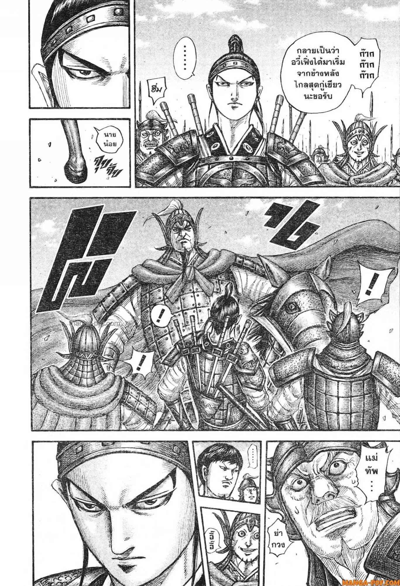 Kingdom ตอนที่ 773 หน้า 4