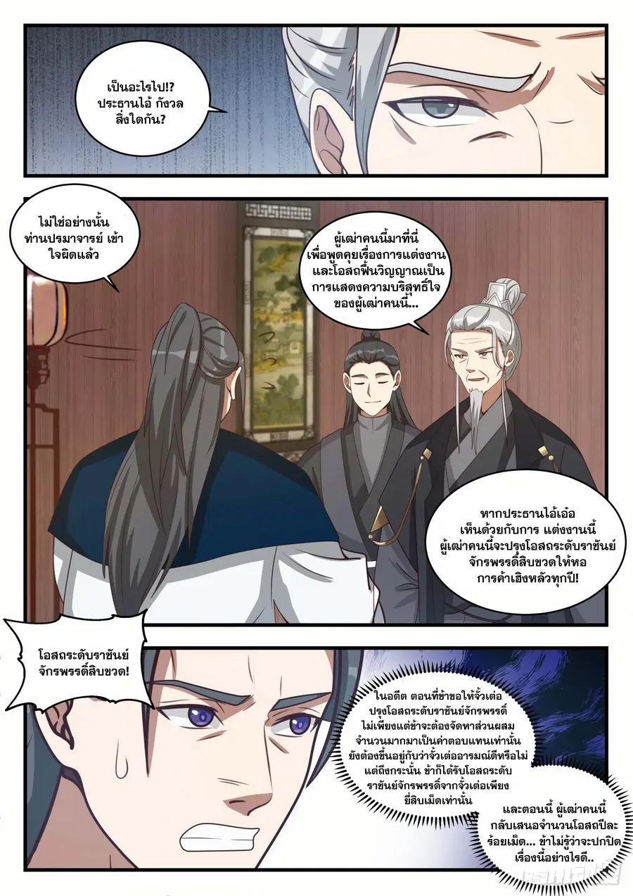Martial Peak ตอนที่ 1536 หน้า 11