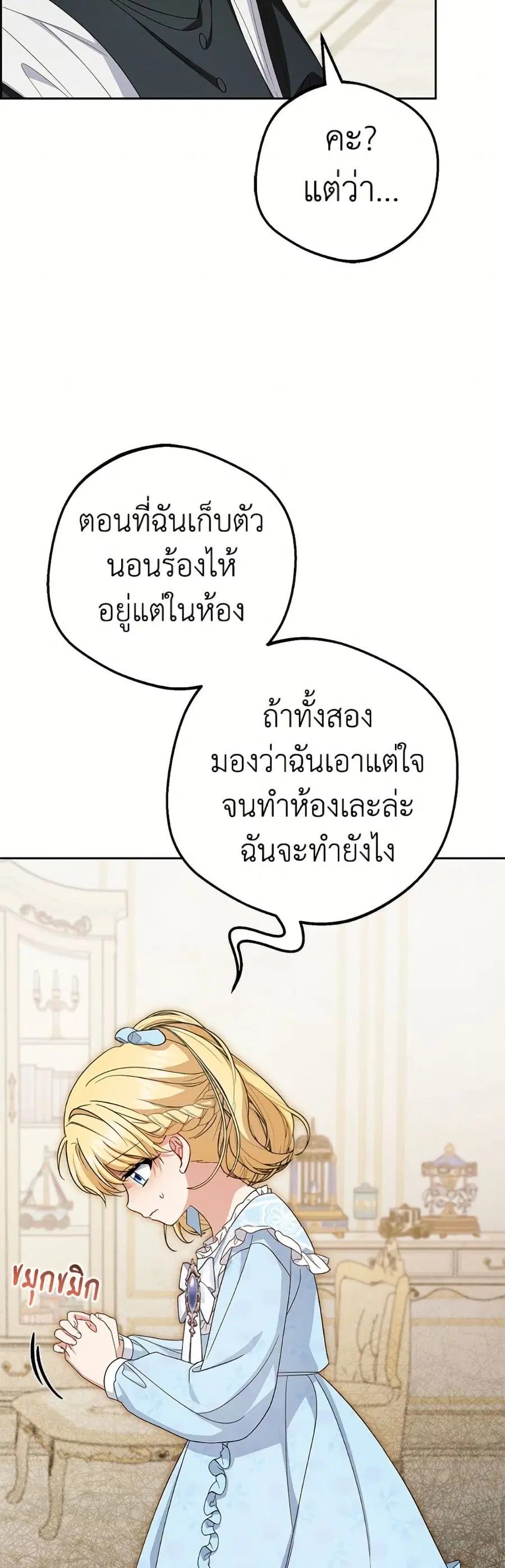 The Villainess Is Shy In Receiving Love – นางร้ายขี้อายเมื่อได้รับความรัก ตอนที่ 113 หน้า 38