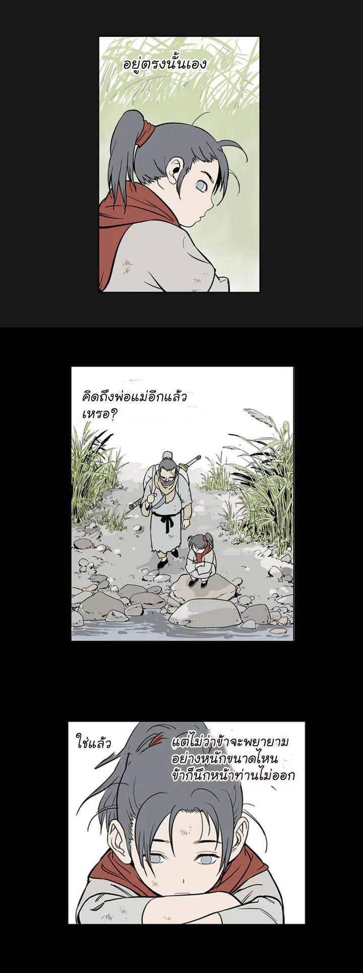 Gosu ตอนที่ 15 หน้า 4