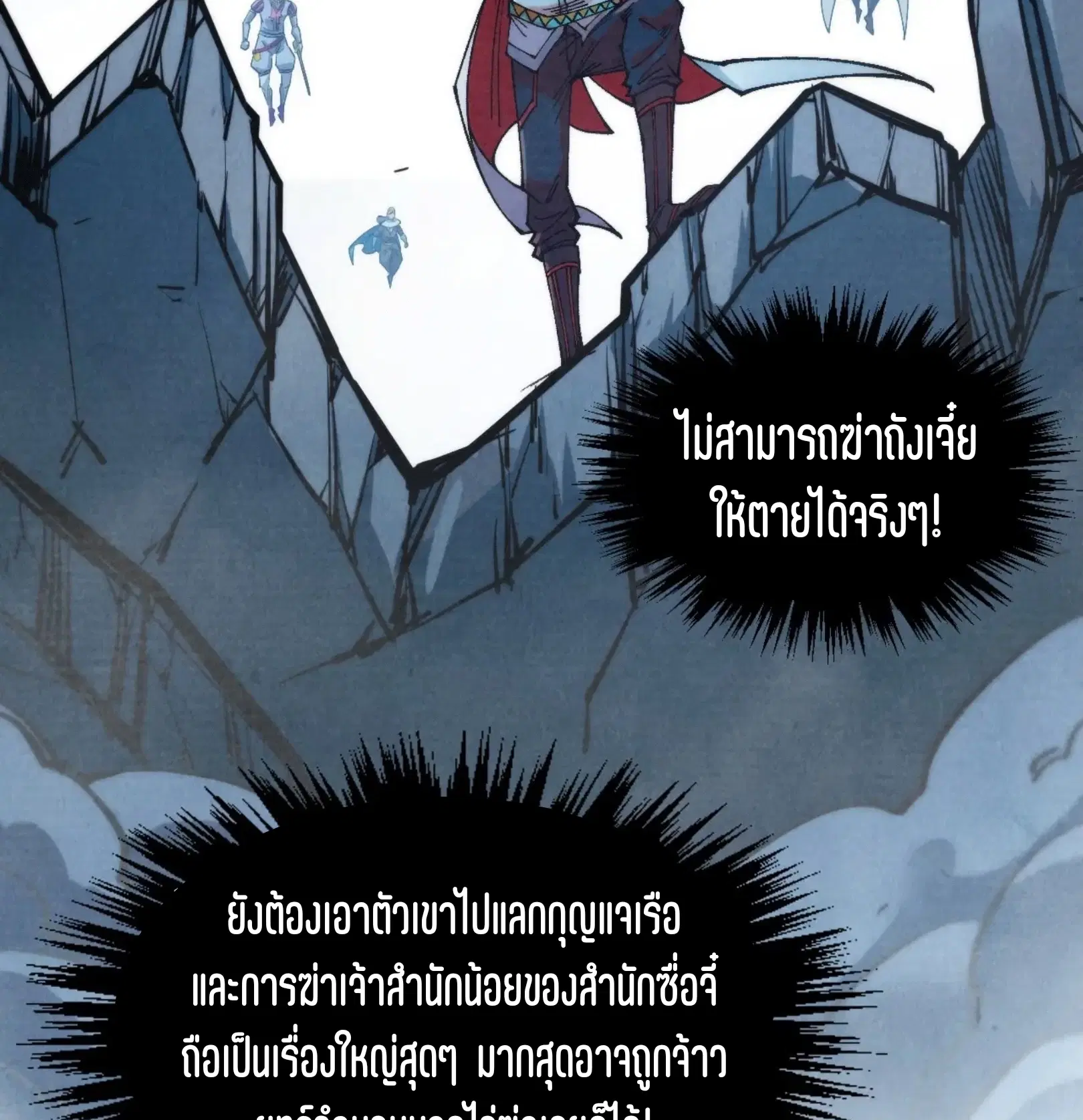 The Eternal Supreme ตอนที่ 318 หน้า 89