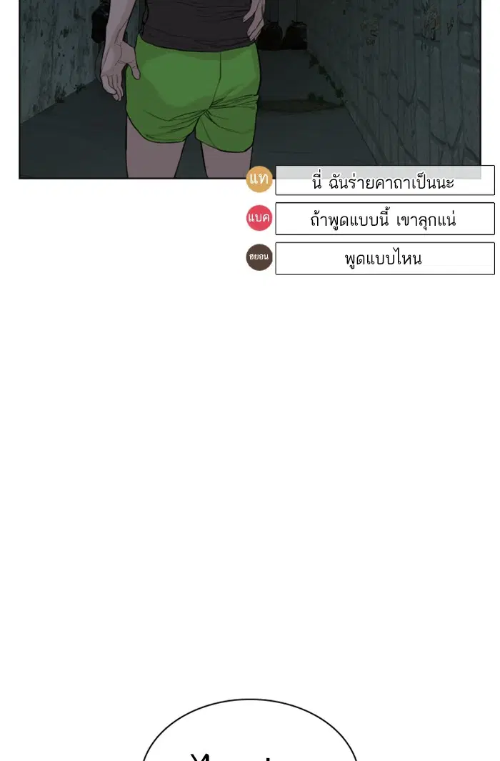 How to Fight ตอนที่ 44 หน้า 75