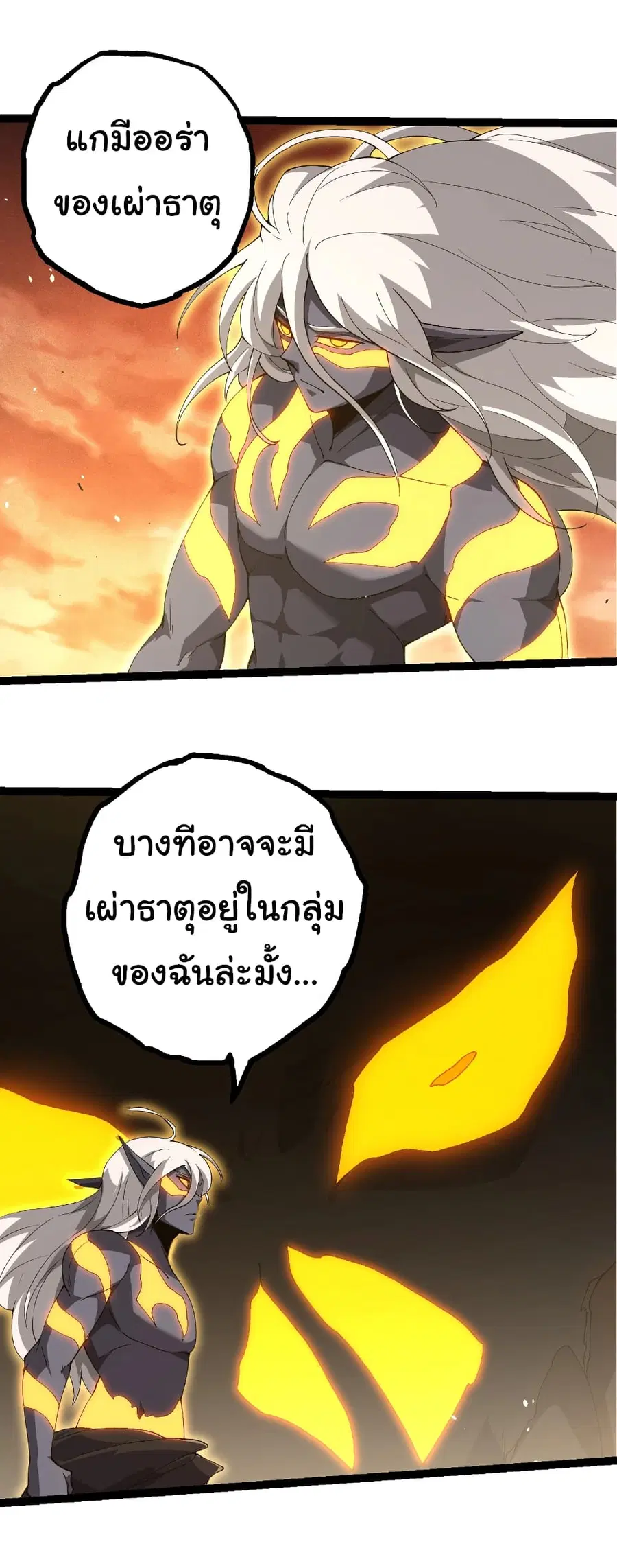 Evolution from the Big Tree ตอนที่ 402 หน้า 12