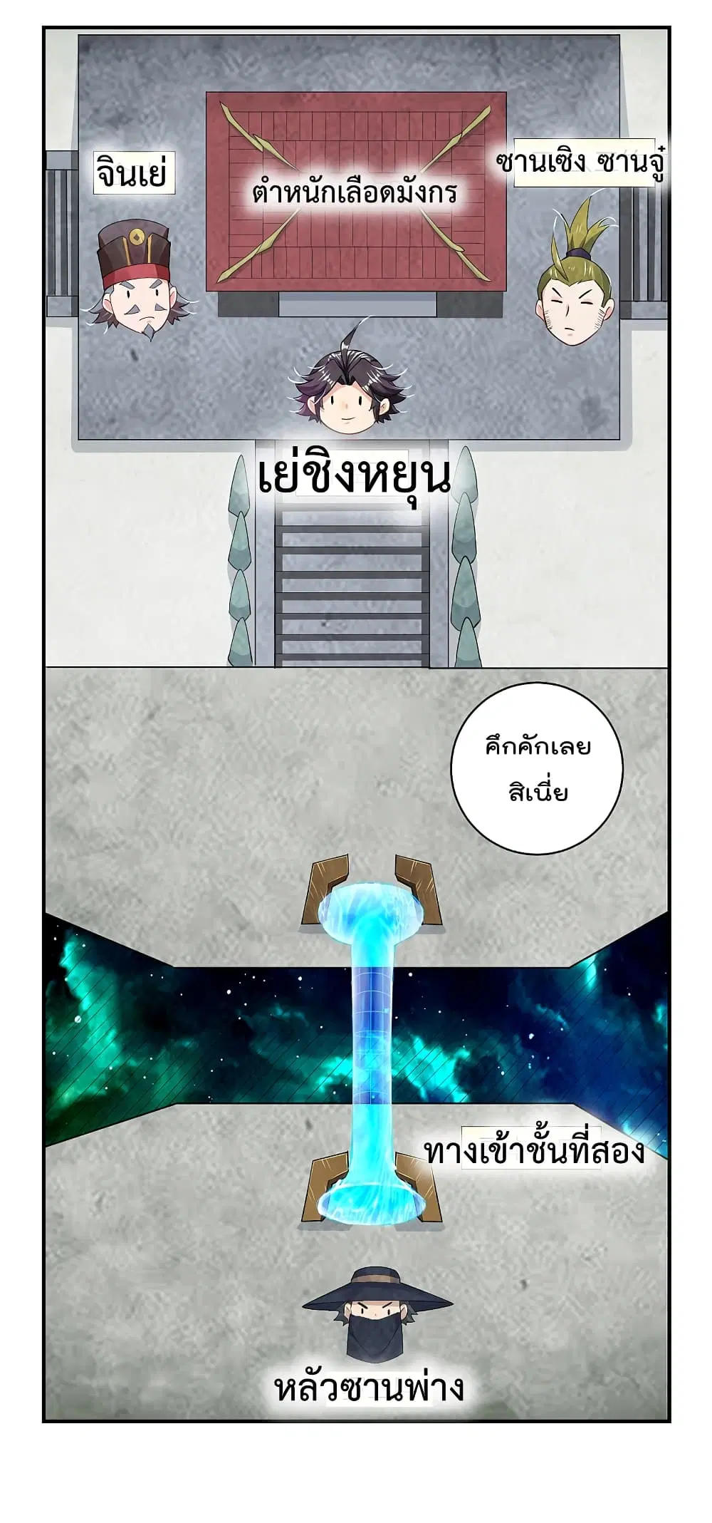Rebirth God of War ตอนที่ 145 หน้า 9