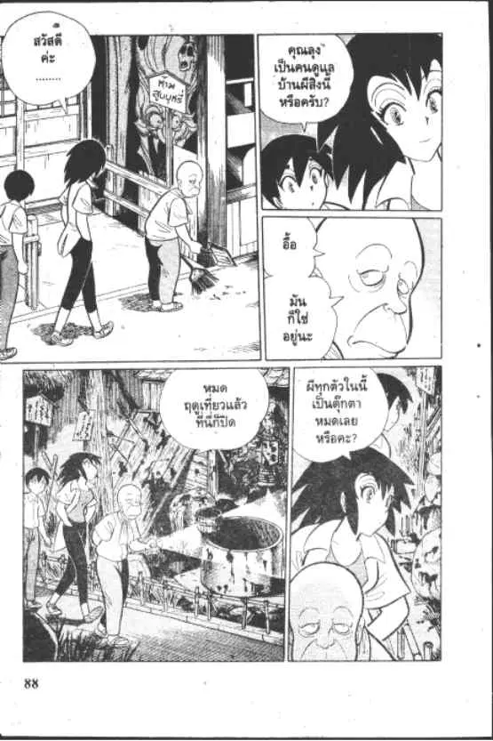 Gakkou Kaidan ตอนที่ 184 หน้า 6