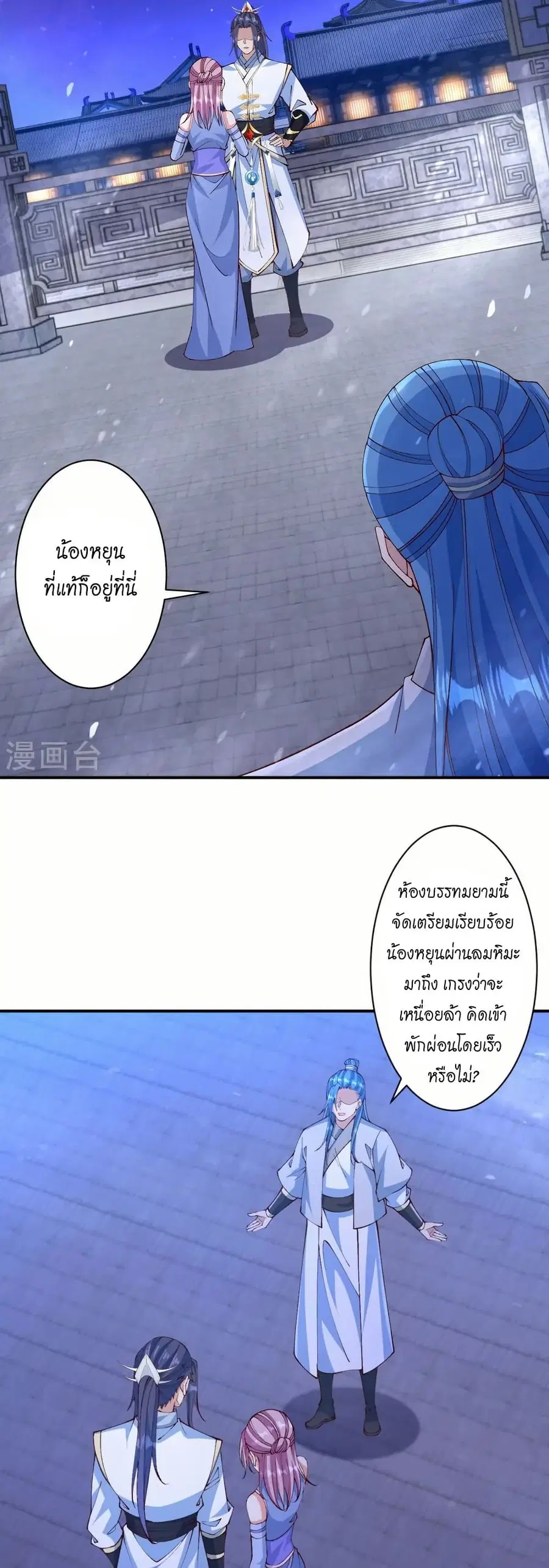 Against the Gods ตอนที่ 575 หน้า 20