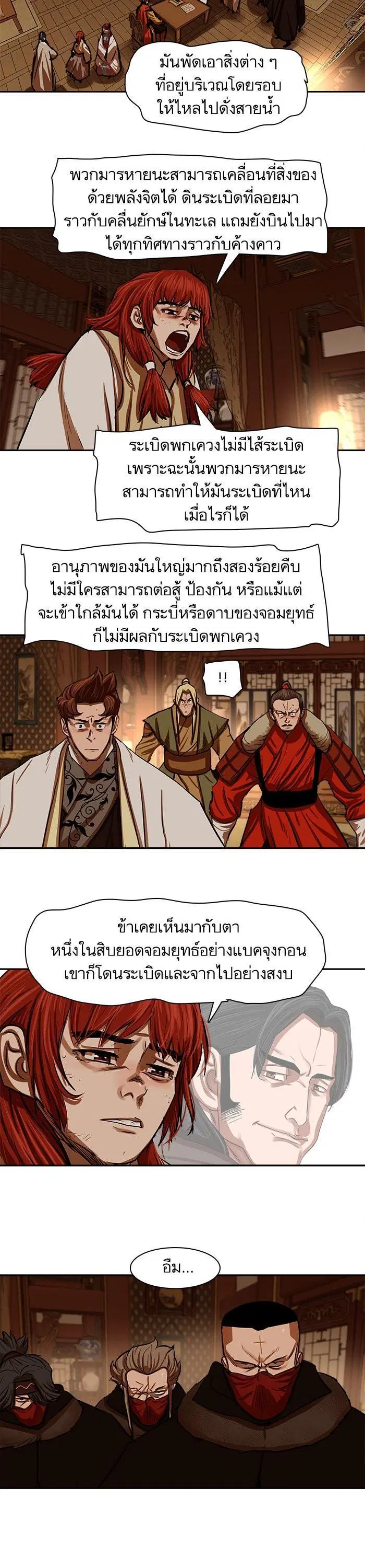 Escort Warrior ตอนที่ 216 หน้า 23