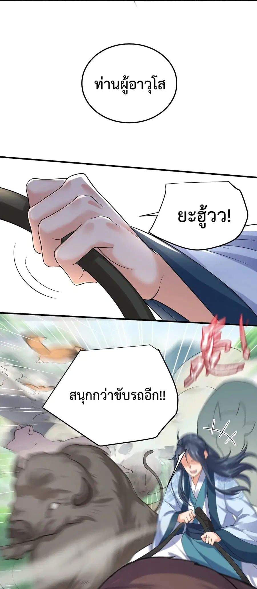 Am I Invincible ตอนที่ 63 หน้า 19