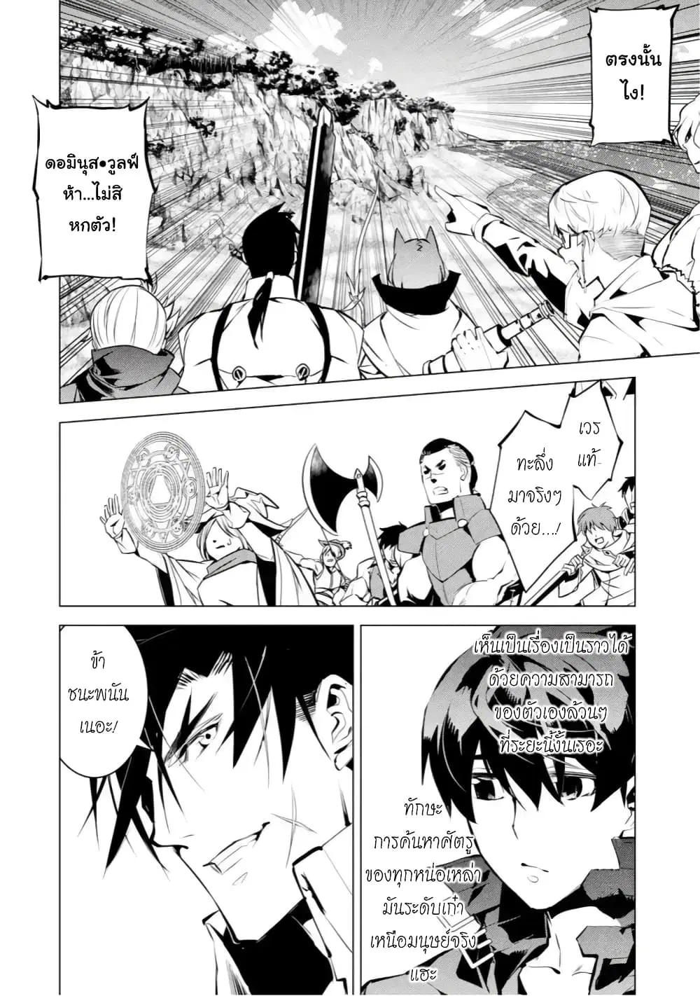 Tensei Kenja no Isekai Life ตอนที่ 38.1 หน้า 18