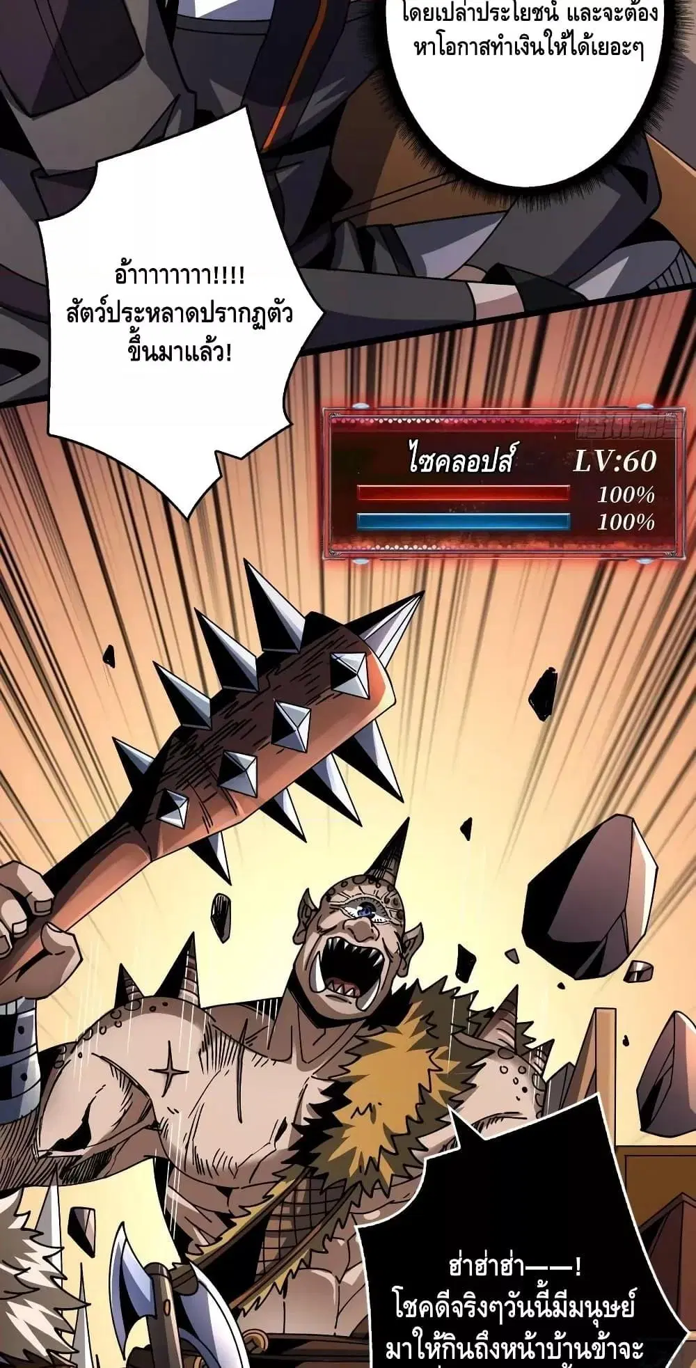King Account at the Start ตอนที่ 273 หน้า 30