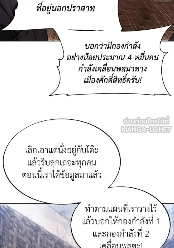 How to Live as a Villain ตอนที่ 169 หน้า 37