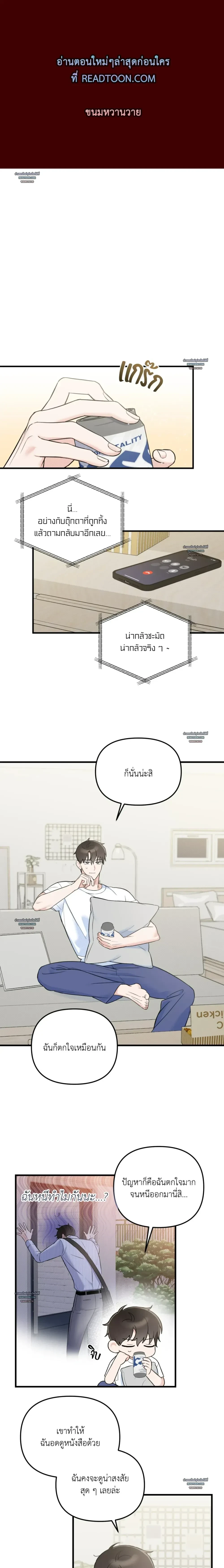 Fated Encounter – สะดุดรัก ลิขิตหัวใจ ตอนที่ 2 หน้า 1