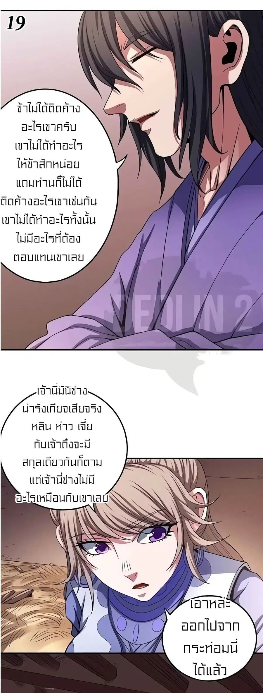 God of Martial Arts ตอนที่ 297 หน้า 20