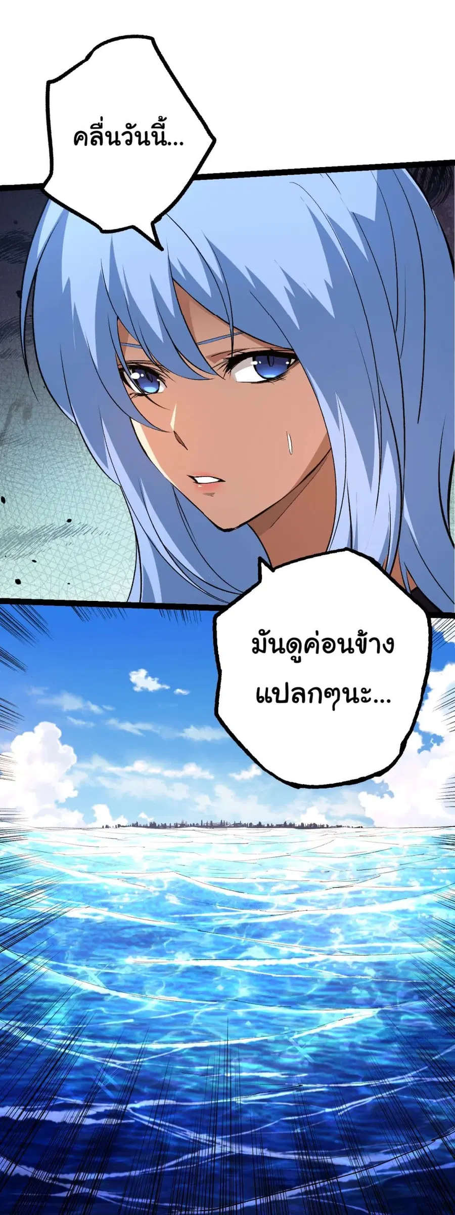 Evolution Begins With A Big Tree ตอนที่ 152 หน้า 38